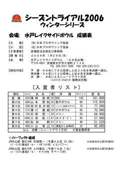 PDF/206KB - 日本プロボウリング協会