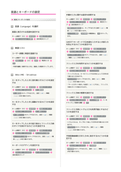 言語とキーボードの設定