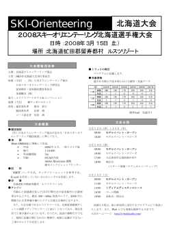 SKI-Orienteering - 北海道オリエンテーリング協会