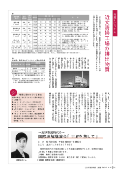 近 文 清 掃 工 場 の 排 出 物 質 - 旭川市