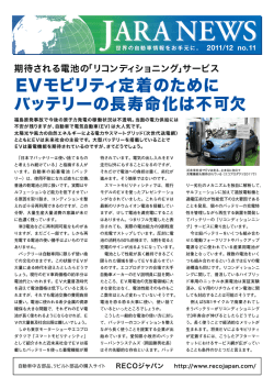 JARA NEWS - RECOジャパン