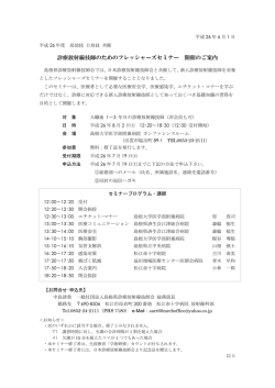 診療放射線技師のためのフレッシャーズセミナー 開催のご案内