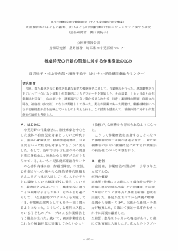 厚生労働科学研究費補助金 - 日本子ども家庭総合研究所