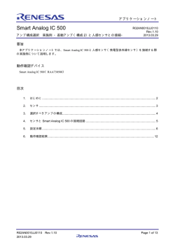 Smart Analog アンプ構成選択 実施例 ‐差動アンプ（構成2） - Renesas