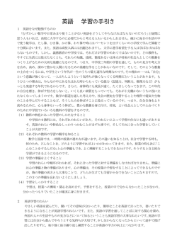 英語 学習の手引き
