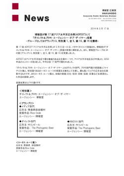 リリースPDFはこちらです - 博報堂