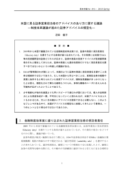 野村資本市場研究所｜米国に見る証券営業担当者のアドバイスのあり方