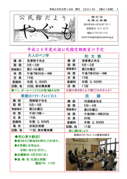 公民館だより やぐも3月号（PDF形式：262KB） - あわら市