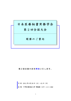 PDFファイル - 日本医療秘書実務学会