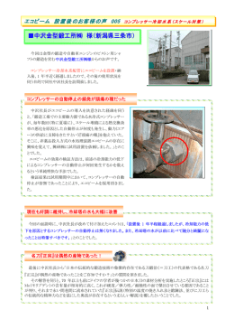 中沢金型鍛工所 様（新潟県三条市） - 興研