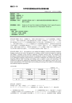 様式 C-19 科学研究費補助金研究成果報告書 - KAKEN - 科学研究費