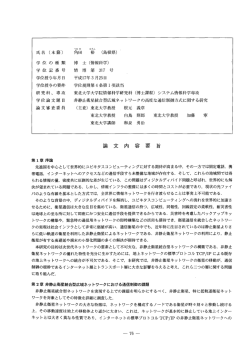学位の種類 博士(情報科学) 学位記番号 情博第3ー7号 学位  - 東北大学