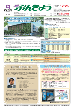 12月25日号 (PDFファイル) 2.76MB - 文京区役所