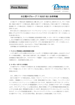 日立電サグループ 11社を5社に合併再編 - 株式会社日立システムズ