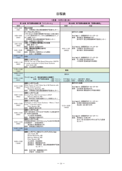日程表