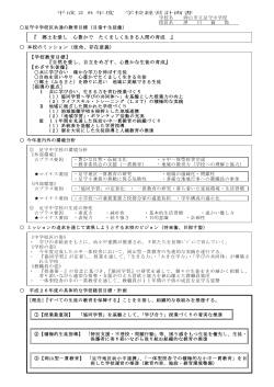 学校経営計画 PDF