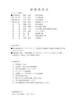 平成26年度委員会事業計画 - 柳川商工会議所