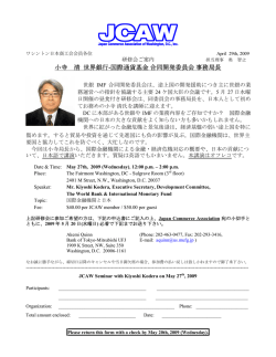 小寺 清 世界銀行 -国際通貨基金合同開発委員会事務局長