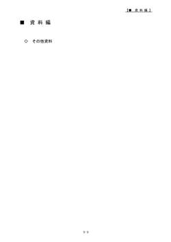 資料編 - 岐阜市
