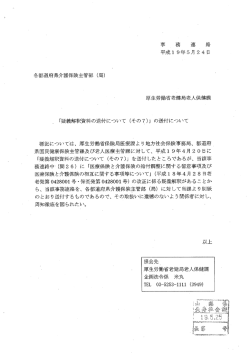 åé½éåºçä»è­·ä¿éºä¸»ç®¡é¨ (å±) åçå´åçèå¥å±èäººä¿å¥èª² ãçç¾©