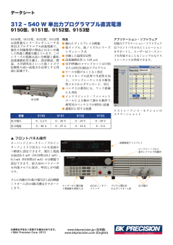 データシート - BK Precision