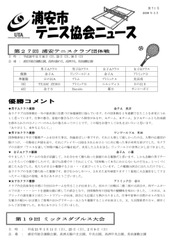 優勝コメント - 浦安市テニス協会
