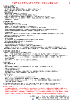 下記の登録事項をよくお読みになり、注意及び登録ください。