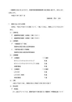 一般競争入札の実施 - 京都市