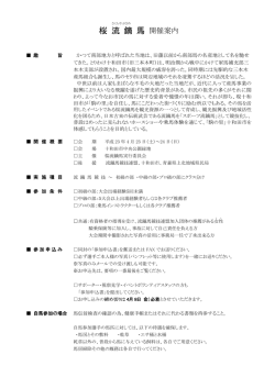 桜 流 鏑 馬 開催案内