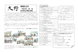 学校だより - 大野小学校