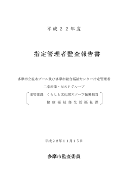 （二幸産業・NSPグループ） （PDF形式 171.7KB） - 多摩市