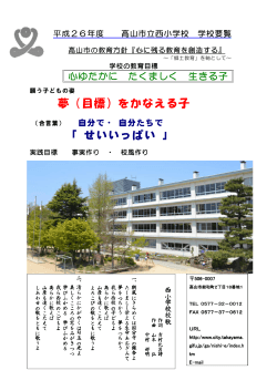 26年度学校要覧①（表紙） - 高山市