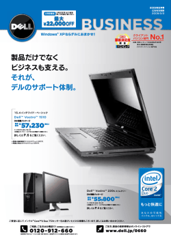 製品だけでなく ビジネスも支える。 それが、 デルのサポート体制。 - Dell