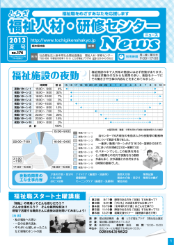 こちら - 栃木県社会福祉協議会