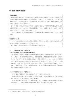 (4)前橋市教育委員会［PDF：29 KB］