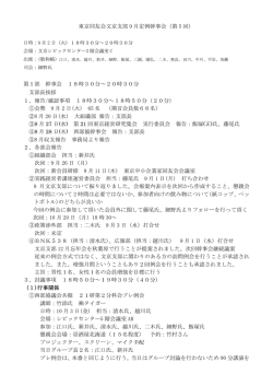第 5 回 - 東京中小企業家同友会文京支部