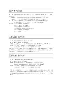 訪タイ報告書 ①IP＆IT 裁判所 ②IP＆IT 裁判所 - 早稲田大学知的財産