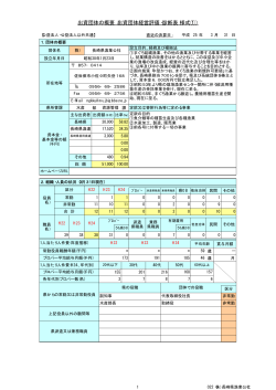 PDF／32KB - 長崎県