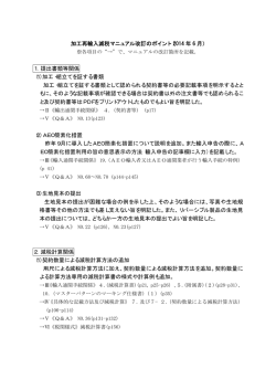 加工再輸入減税マニュアル改訂のポイント（2014 年 6 月） 1．提出  - 税関