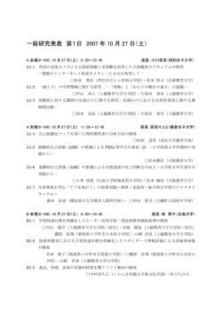 一般研究発表プログラム
