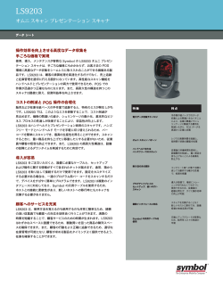 LS9203 (Japanese) Specifications - Motorola Solutions
