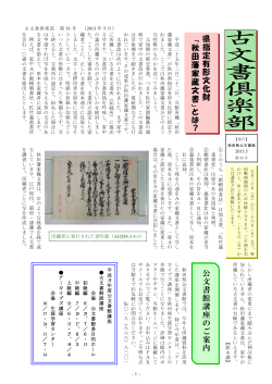 第53号(408KB)(PDF文書) - 秋田県