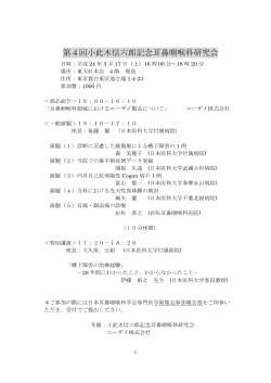 第4回 小此木研究会抄録集（PDF:357KB） - 日本医科大学 耳鼻咽喉