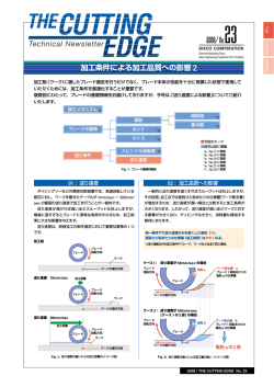 加工条件による加工品質への影響 2