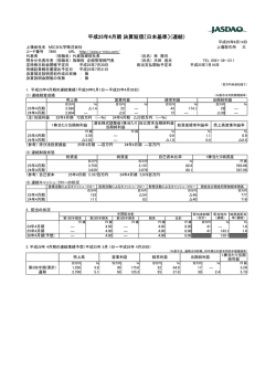 平成25年4月期 決算短信〔日本基準〕（連結）