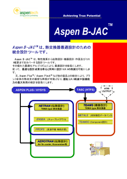 Aspen B-JAC - アスペンテックジャパン