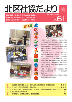 北 区 ボ ラ ン テ ィ ア 連 絡 会 交 流 会 北 区 ボ ラ ン テ ィ ア 連 絡 会 交