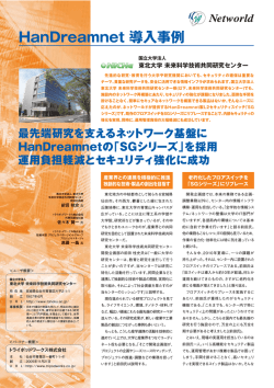 詳細な資料はこちらから - 株式会社ネットワールド