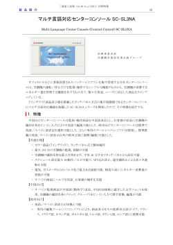 マルチ言語対応センターコンソールSC-SL3NA,三菱重工技報 Vol.48 No