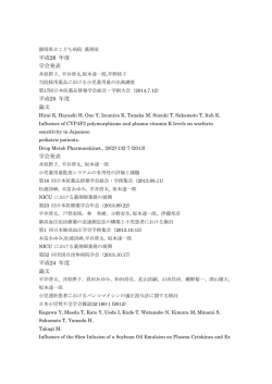 業績（PDF：180KB） - 静岡県立病院機構